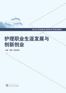 創(chuàng)新,創(chuàng)業(yè),護(hù)理專業(yè),如何在