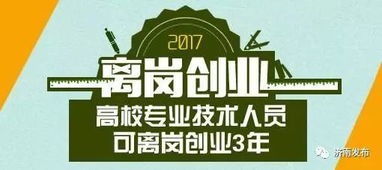 專業(yè)技術(shù)人員創(chuàng)新與創(chuàng)業(yè)能力答案,鼓勵(lì)專業(yè)技術(shù)人員創(chuàng)新創(chuàng)業(yè),高校專業(yè)技術(shù)人員創(chuàng)新創(chuàng)業(yè)