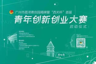 創(chuàng)新創(chuàng)業(yè)獎(jiǎng)金廣州