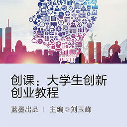 創(chuàng)新創(chuàng)業(yè)課程對大學生的意義,大學生創(chuàng)新創(chuàng)業(yè)基礎課程心得體會,大學生創(chuàng)新創(chuàng)業(yè)課程心得體會1000字