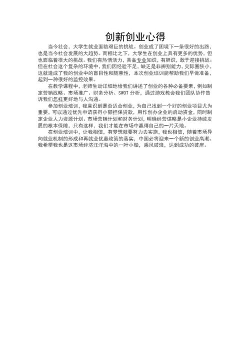 創(chuàng)新創(chuàng)業(yè)心得體會表格