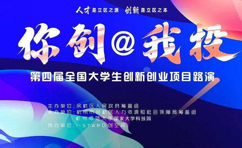 大學生創(chuàng)新創(chuàng)業(yè)路演時間