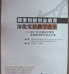 創(chuàng)新創(chuàng)業(yè)實訓(xùn)論文3000字,創(chuàng)新創(chuàng)業(yè)模擬實訓(xùn)論文,創(chuàng)新創(chuàng)業(yè)實訓(xùn)報告