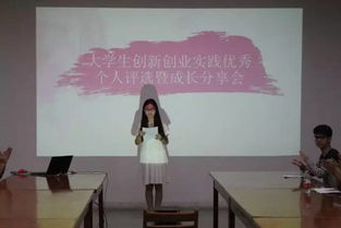 談創(chuàng)新創(chuàng)業(yè)實踐在大學(xué)生成長中的重要性,大學(xué)生創(chuàng)新創(chuàng)業(yè)實踐報告,大學(xué)生創(chuàng)新創(chuàng)業(yè)實踐報告3000字