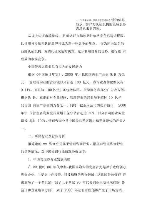計(jì)劃書,法學(xué),創(chuàng)新,創(chuàng)業(yè)
