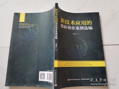 案例,創(chuàng)新,創(chuàng)業(yè)