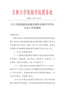 創(chuàng)新創(chuàng)業(yè)教育實踐學分怎么拿