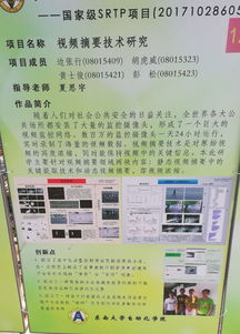 東南大學創(chuàng)新創(chuàng)業(yè)訓練