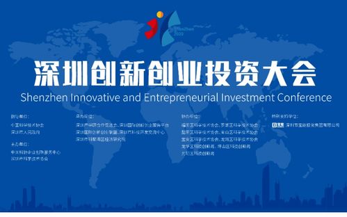 深圳創(chuàng)新創(chuàng)業(yè)投資大會(huì)2020