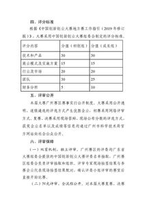廣東省城市創(chuàng)新創(chuàng)業(yè)大賽工作方案