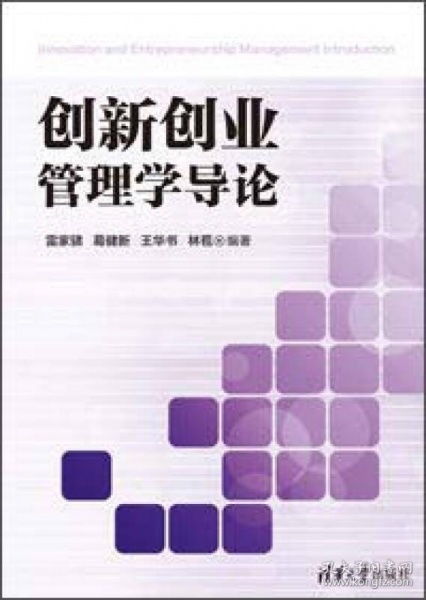 管理學創(chuàng)業(yè)與創(chuàng)新