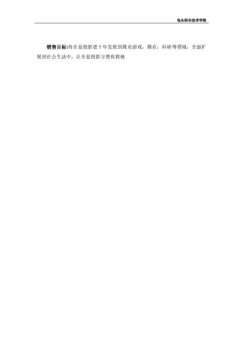 創(chuàng)新創(chuàng)業(yè)計劃書字體格式