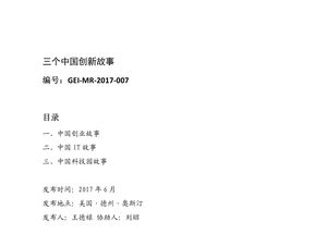 創(chuàng)新創(chuàng)業(yè)個人詳細事跡