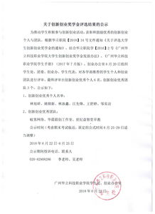 創(chuàng)新創(chuàng)業(yè)獎學(xué)金是什么級別的,創(chuàng)新創(chuàng)業(yè)獎學(xué)金申請書,創(chuàng)新創(chuàng)業(yè)獎學(xué)金事跡材料