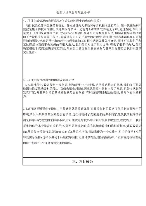 報(bào)告書(shū),結(jié)題,創(chuàng)新,創(chuàng)業(yè)