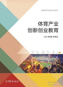 興趣,創(chuàng)新,創(chuàng)業(yè),體育
