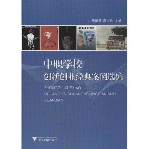 短篇創(chuàng)新創(chuàng)業(yè)案例