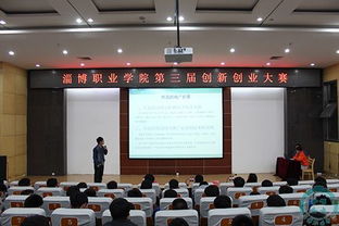 淄博職業(yè)學院創(chuàng)新創(chuàng)業(yè)