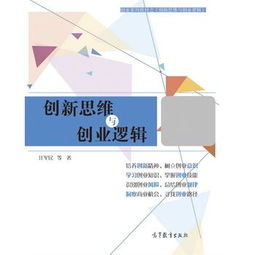 創(chuàng)新思維和創(chuàng)業(yè)思維的區(qū)別