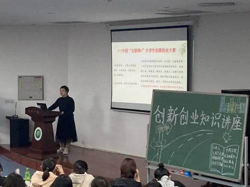 關(guān)于創(chuàng)新創(chuàng)業(yè)的新聞稿,大學(xué)生創(chuàng)新創(chuàng)業(yè)講座新聞稿,創(chuàng)新創(chuàng)業(yè)類知識(shí)講座