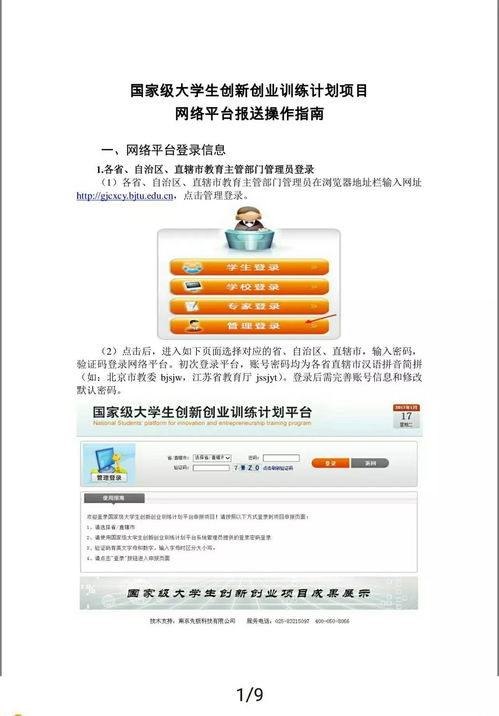 河南省大學(xué)生創(chuàng)新創(chuàng)業(yè)訓(xùn)練計(jì)劃平臺(tái),山東省大學(xué)生創(chuàng)新創(chuàng)業(yè)訓(xùn)練計(jì)劃平臺(tái),江蘇省大學(xué)生創(chuàng)新創(chuàng)業(yè)訓(xùn)練計(jì)劃平臺(tái)