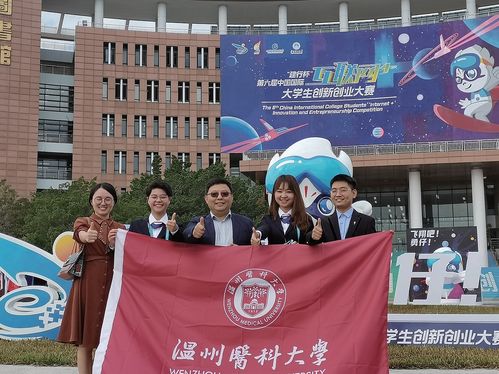 溫州醫(yī)科大學(xué)大學(xué)生創(chuàng)新創(chuàng)業(yè)