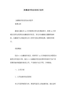大學(xué)生創(chuàng)新創(chuàng)業(yè)計(jì)劃書,創(chuàng)新創(chuàng)業(yè)計(jì)劃書ppt,互聯(lián)網(wǎng)+創(chuàng)新創(chuàng)業(yè)計(jì)劃書