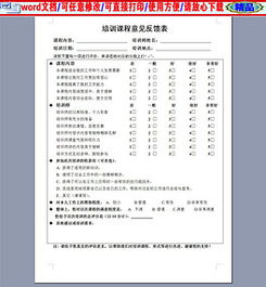 創(chuàng)新創(chuàng)業(yè)課培訓(xùn)意見(jiàn)反饋表