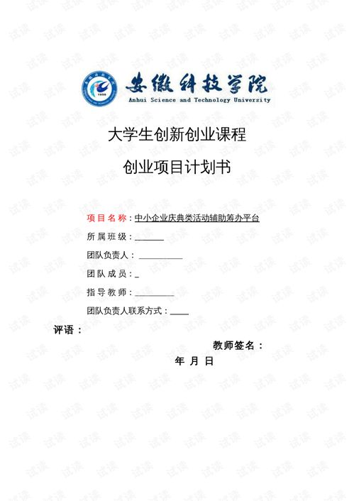 計劃書,創(chuàng)新,創(chuàng)業(yè),大學生