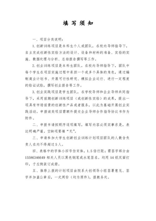 項(xiàng)目申報(bào),訓(xùn)練,創(chuàng)新,創(chuàng)業(yè)