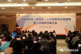 無(wú)錫市新吳區(qū)人才創(chuàng)新創(chuàng)業(yè)