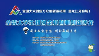 黑龍江大學(xué)生創(chuàng)新創(chuàng)業(yè)計(jì)劃