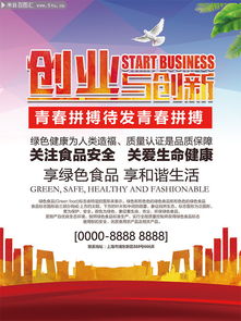 創(chuàng)新創(chuàng)業(yè)的宣傳標語,創(chuàng)新創(chuàng)業(yè)聯(lián)合會宣傳標語,創(chuàng)新創(chuàng)業(yè)社團宣傳標語