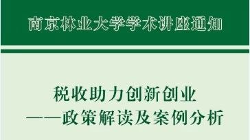 我會,財稅,創(chuàng)新,政策