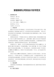 寢室,策劃書(shū),創(chuàng)新,創(chuàng)業(yè)