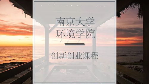 環(huán)境保護(hù),題目,創(chuàng)新,創(chuàng)業(yè)