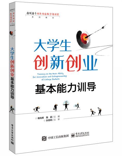論大學生創(chuàng)新創(chuàng)業(yè)能力的培養(yǎng)論文,論大學生創(chuàng)新創(chuàng)業(yè)能力的培養(yǎng),大學生創(chuàng)新創(chuàng)業(yè)具備的能力