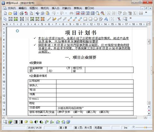 大學(xué)生創(chuàng)新創(chuàng)業(yè)項(xiàng)目策劃書范文推薦