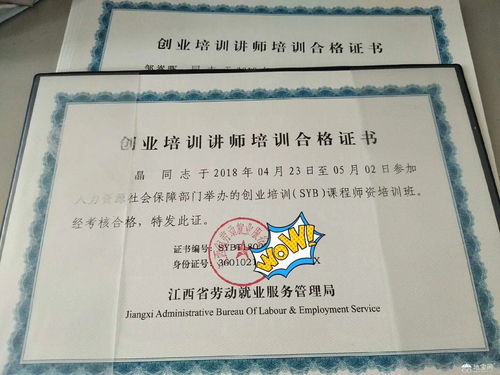 創(chuàng)新創(chuàng)業(yè)講師證書有啥用,創(chuàng)新創(chuàng)業(yè)講師證書,考試報(bào)名官網(wǎng),創(chuàng)新創(chuàng)業(yè)培訓(xùn)講師證書