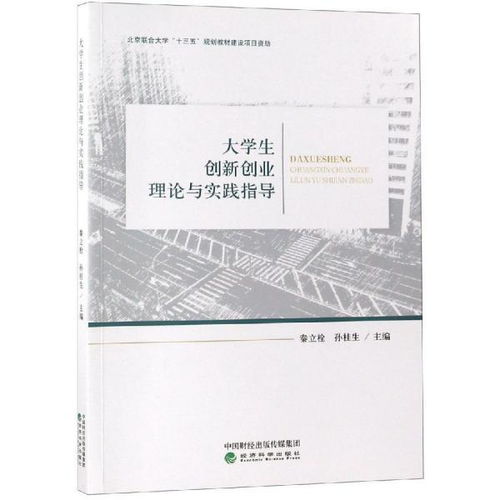 大學(xué)生創(chuàng)新創(chuàng)業(yè)實踐論文1500字