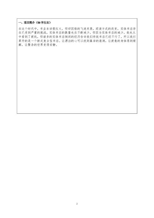 國家大學生創(chuàng)新創(chuàng)業(yè)訓練計劃項目申報書