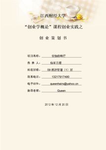 創(chuàng)新創(chuàng)業(yè)導論論文格式模板