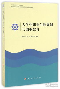 創(chuàng)新創(chuàng)業(yè)人生規(guī)劃