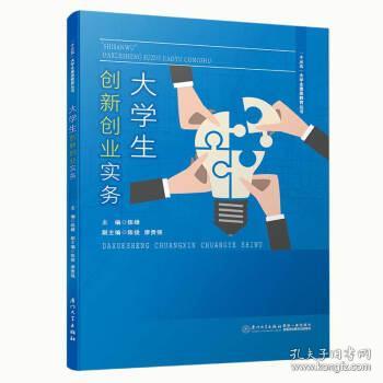 大學(xué)生創(chuàng)新創(chuàng)業(yè)實(shí)務(wù)課程筆記