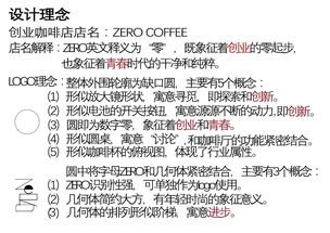 咖啡店創(chuàng)新創(chuàng)業(yè)營銷計(jì)劃