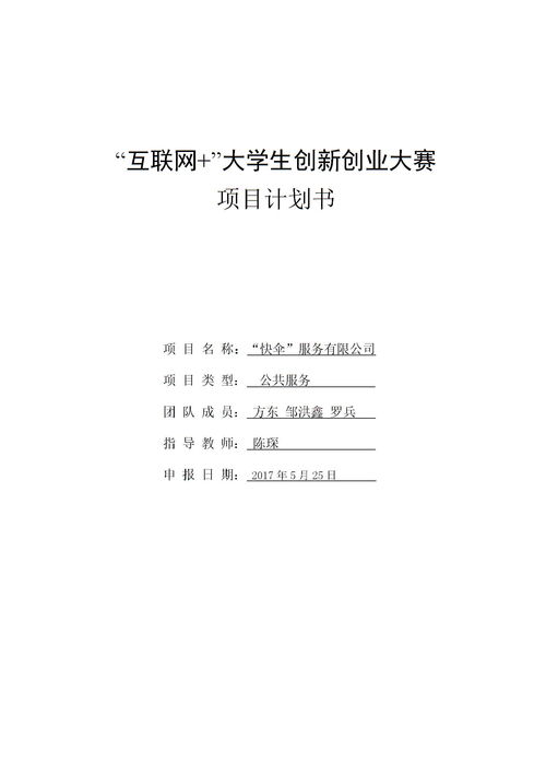 售賣,計(jì)劃書,專利,創(chuàng)新
