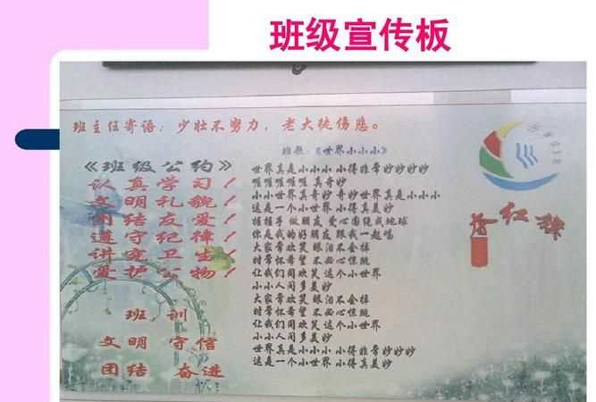 小學班級文化建設(shè)口號標語