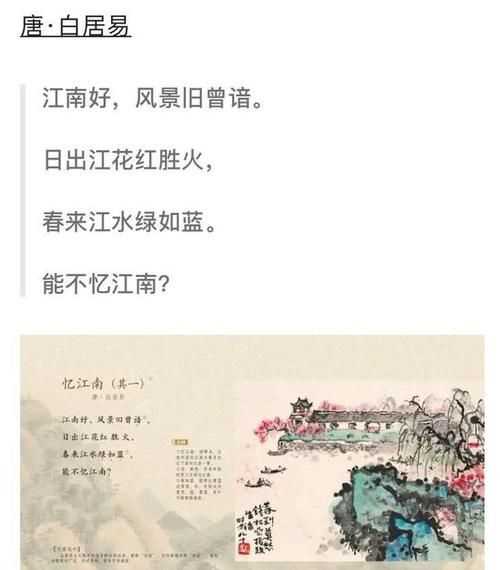 古詩憶江南的意思