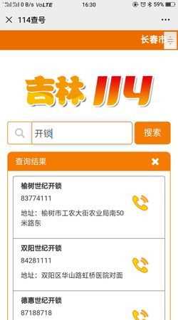 全國免費查詢電話是什么