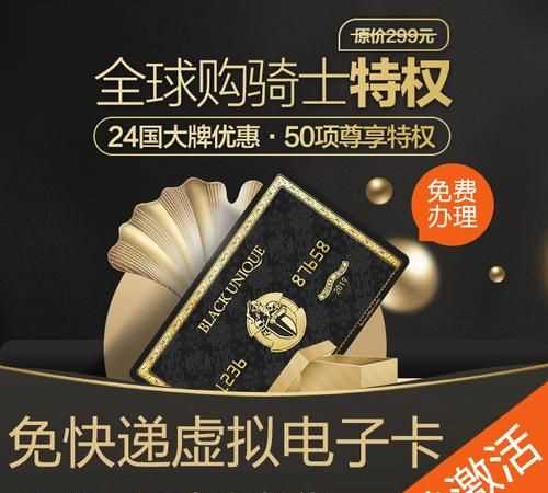 全球購(gòu)騎士卡是真是假真的能用嗎